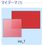 マイテーマ iro_1